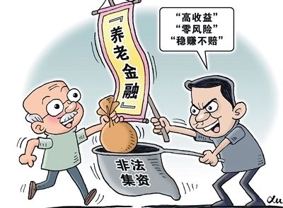 别上当！守好自己的钱袋子（法治聚焦）——从三起案件揭秘非法集资犯罪骗术