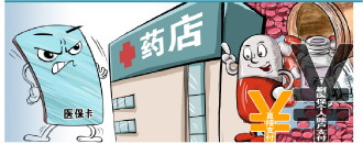 医保购药实行“价格双标”涉嫌违法 专家建议加强医保定点药店精细化管理